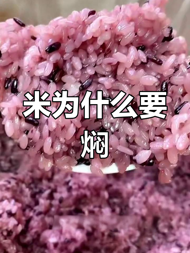 蒸饭团米为何要焖?