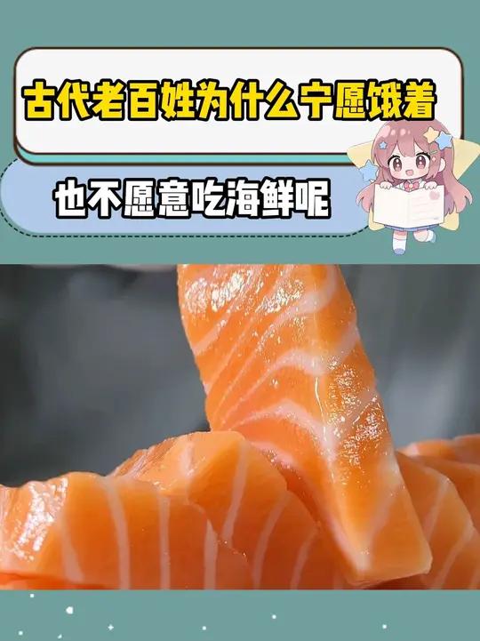 为什么在古代闹饥荒时 老百姓宁愿饿着也不愿意吃海鲜呢 饥荒海鲜冷