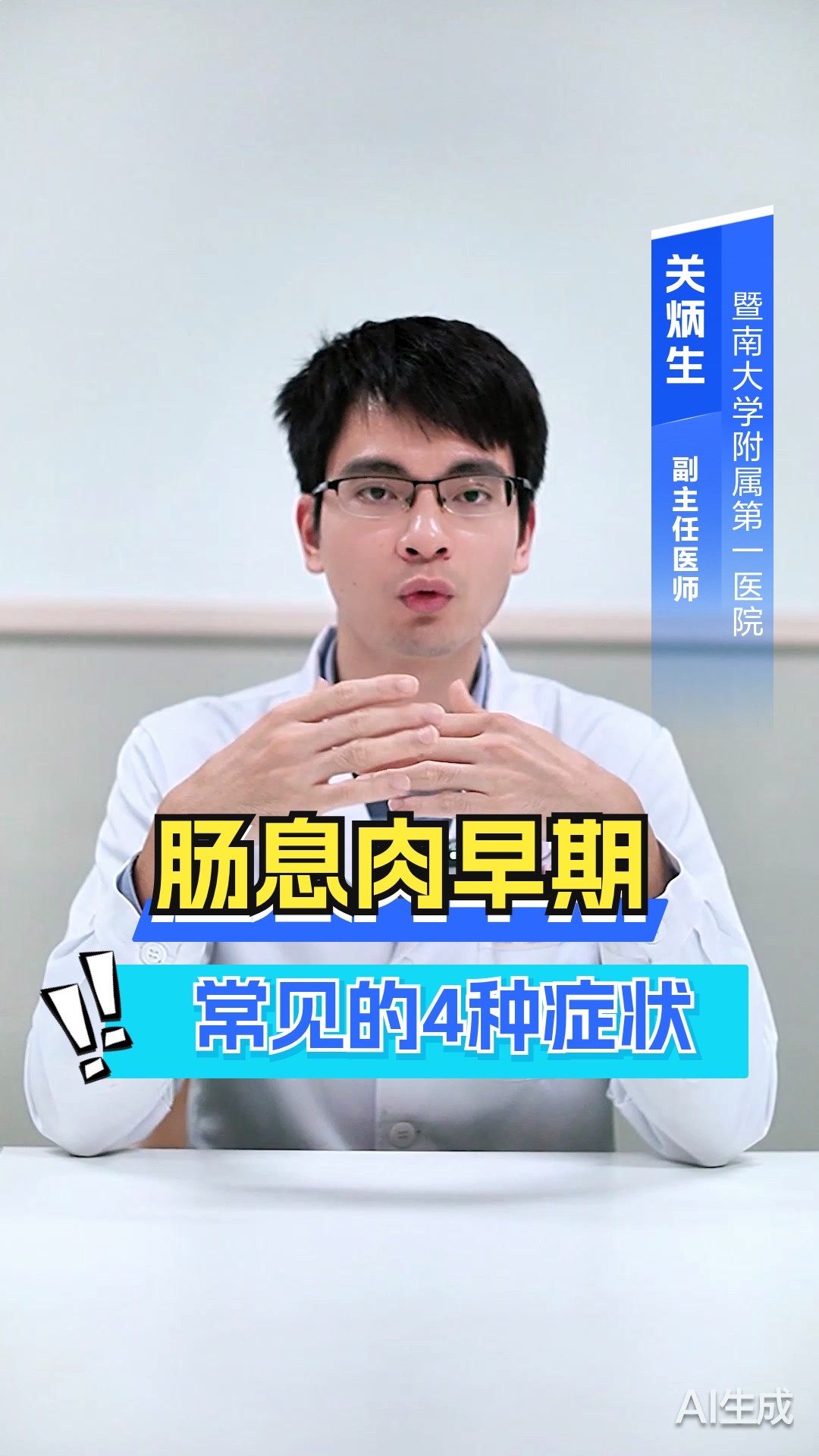 肠息肉早期 常见的4种症状