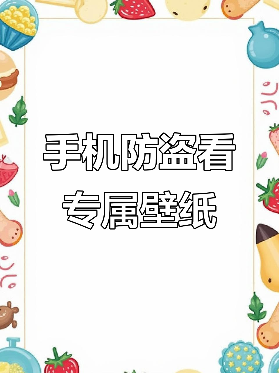 防偷看手机专用屏保,熊猫动态壁纸让你更安心