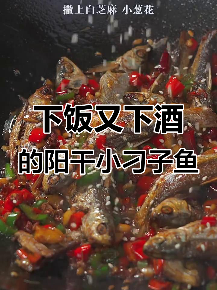 湖北男人最爱下酒菜,干香入味的小刁子鱼做法超简单