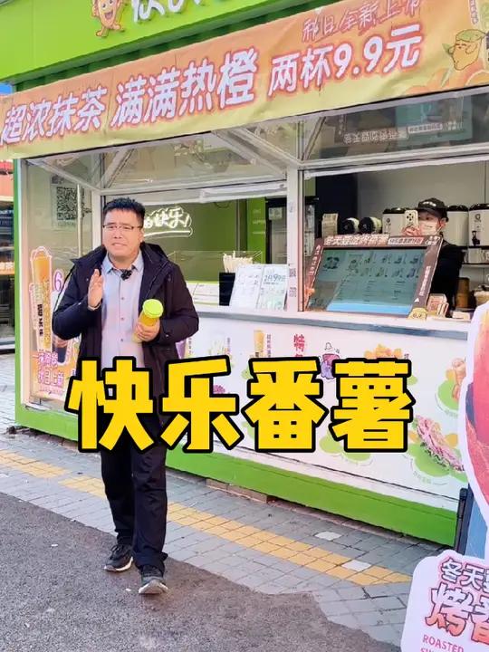 这个少男少女都喜欢!不信你看!快乐番薯 快乐番薯吨吨桶 快乐番薯奶茶 快乐番薯新品 快乐番