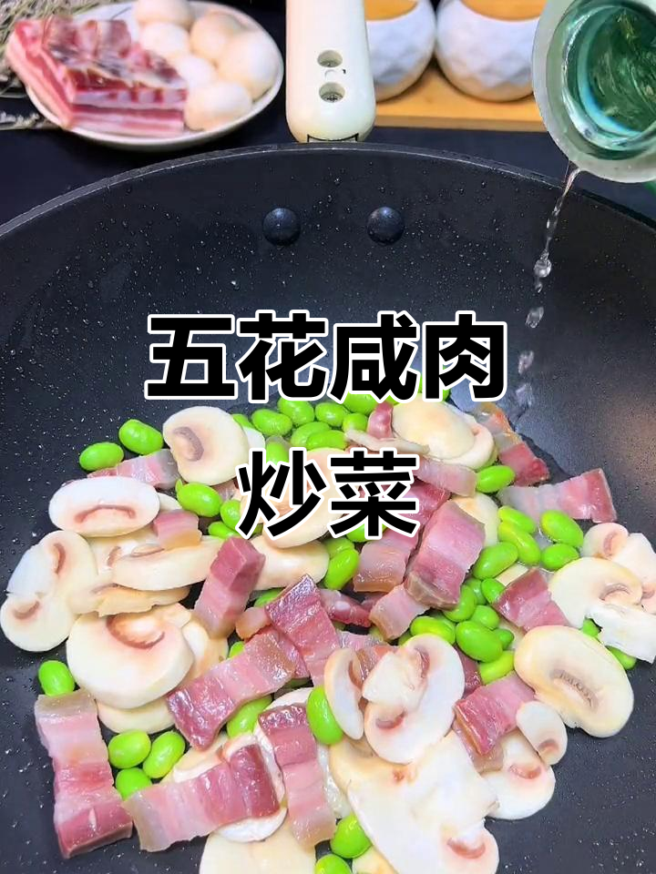 咸肉配蔬菜炒出美味，简单家常做法大揭秘