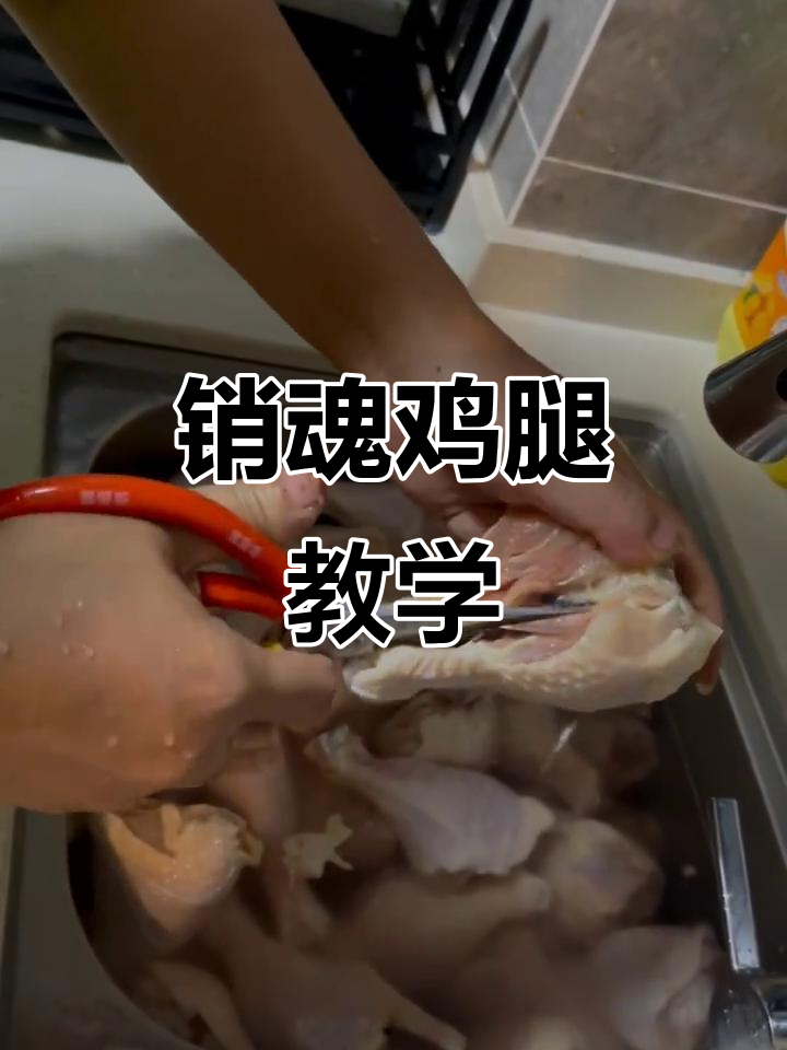 销魂鸡腿做法大揭秘,烤出完美十字刀效果