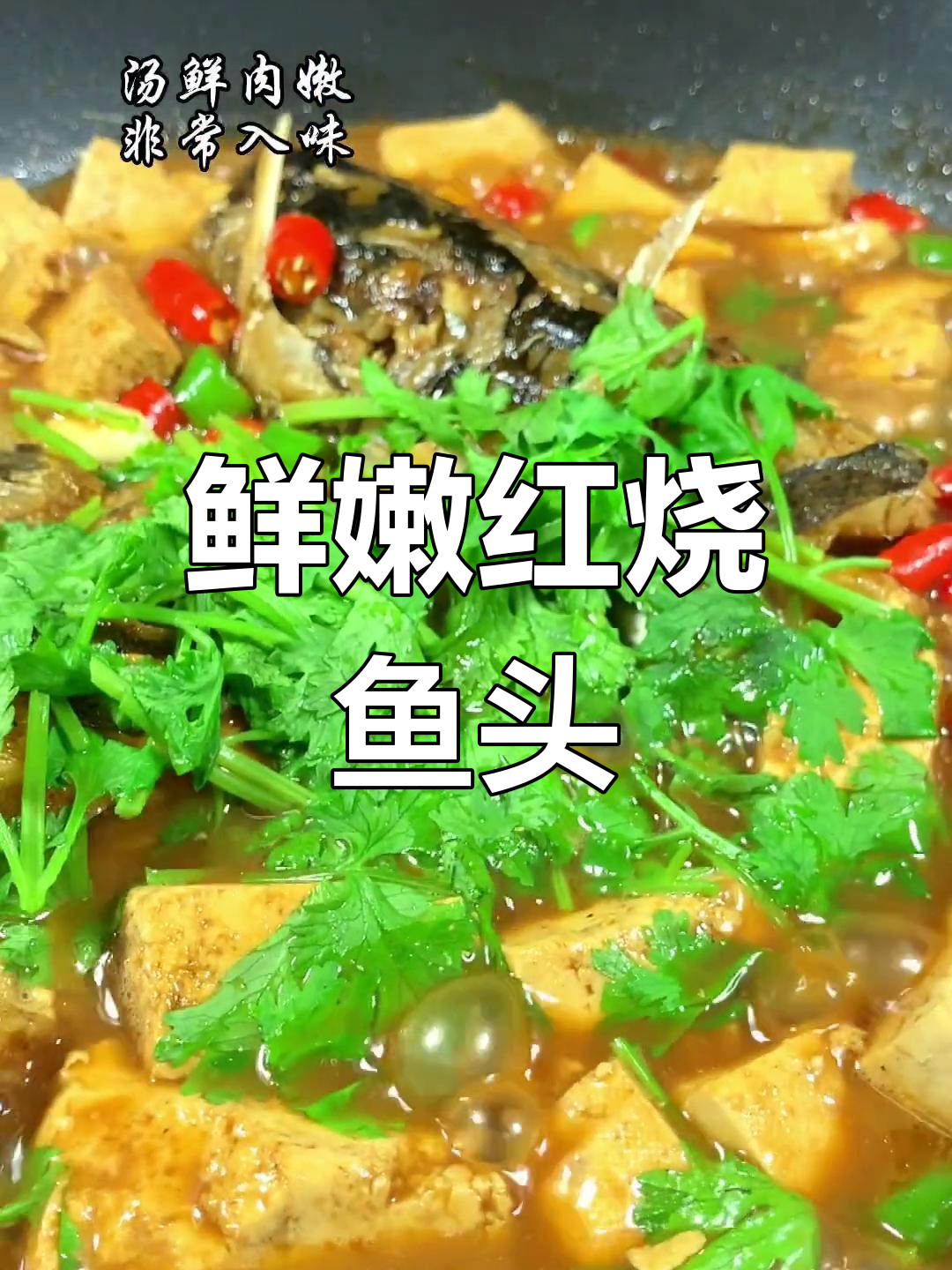 红烧鱼头炖豆腐,家常美味轻松做