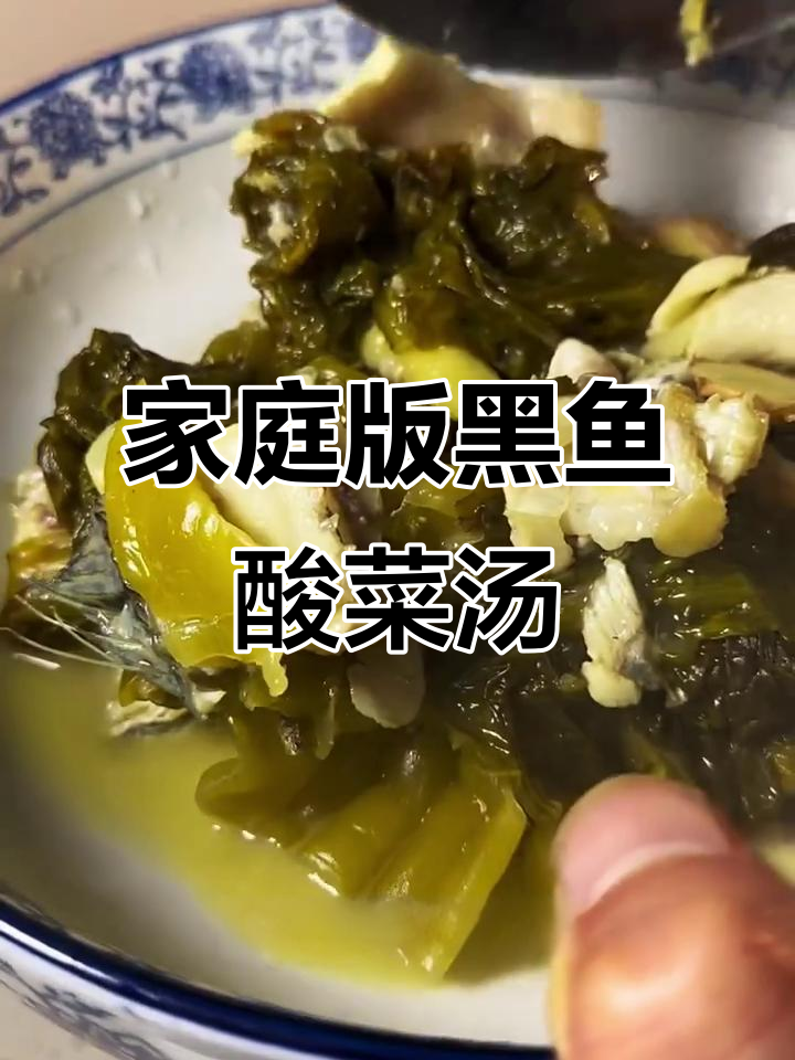 黑鱼酸菜鱼做法,嫩滑又过瘾!