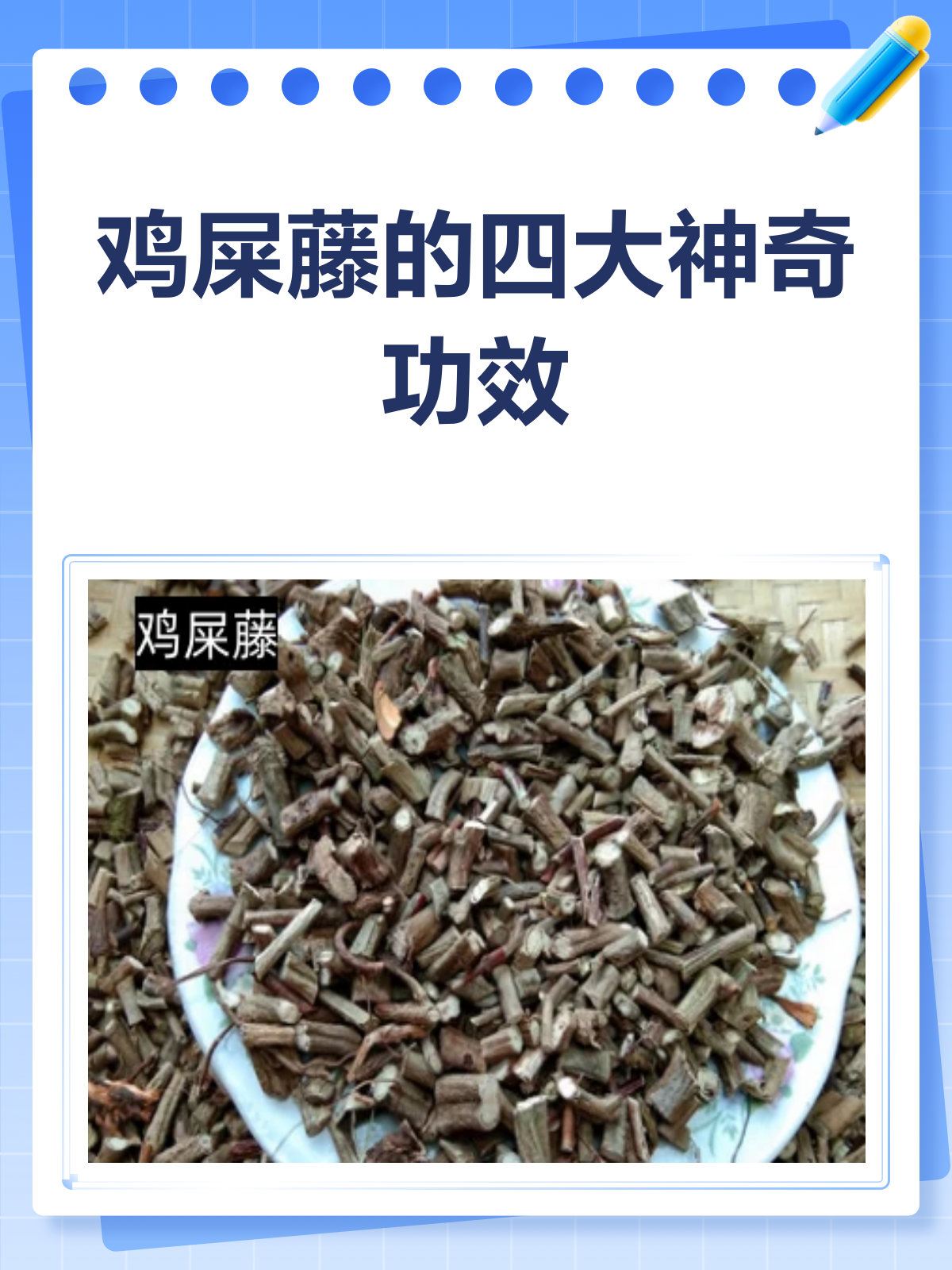揭秘!鸡屎藤的神奇功效与作用