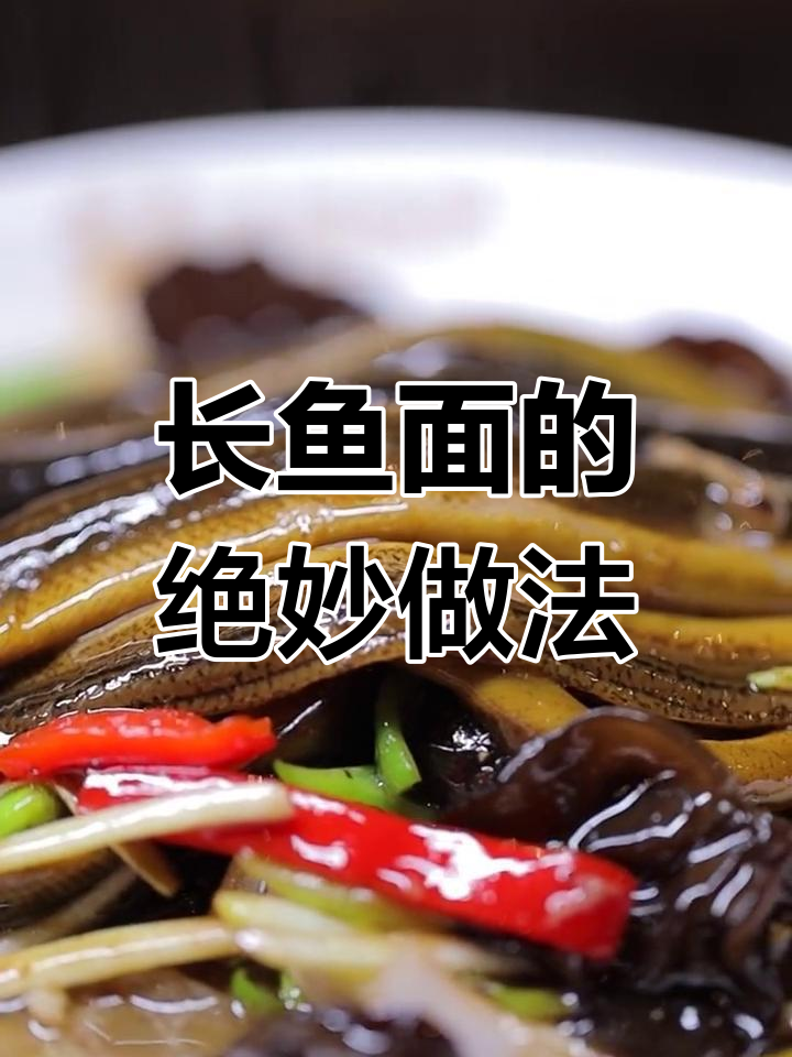 淮安浦楼长鱼面,劲道十足的独特美味