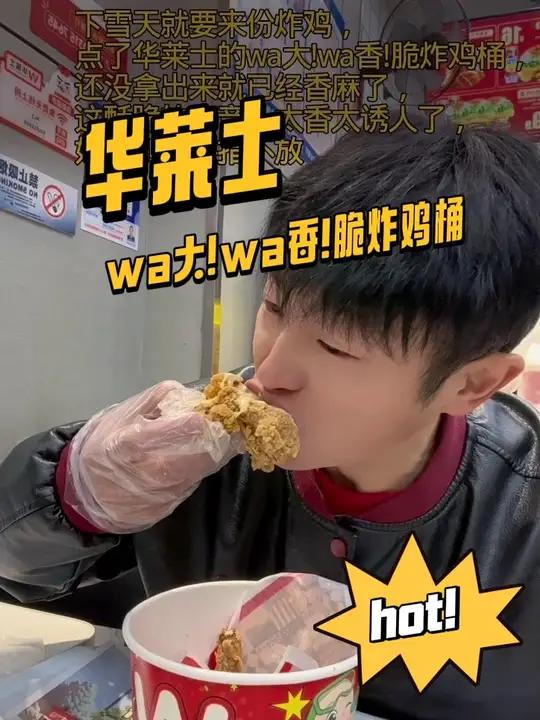 华莱士wa大!wa香!脆炸鸡桶,6块炸鸡,这也太香了 