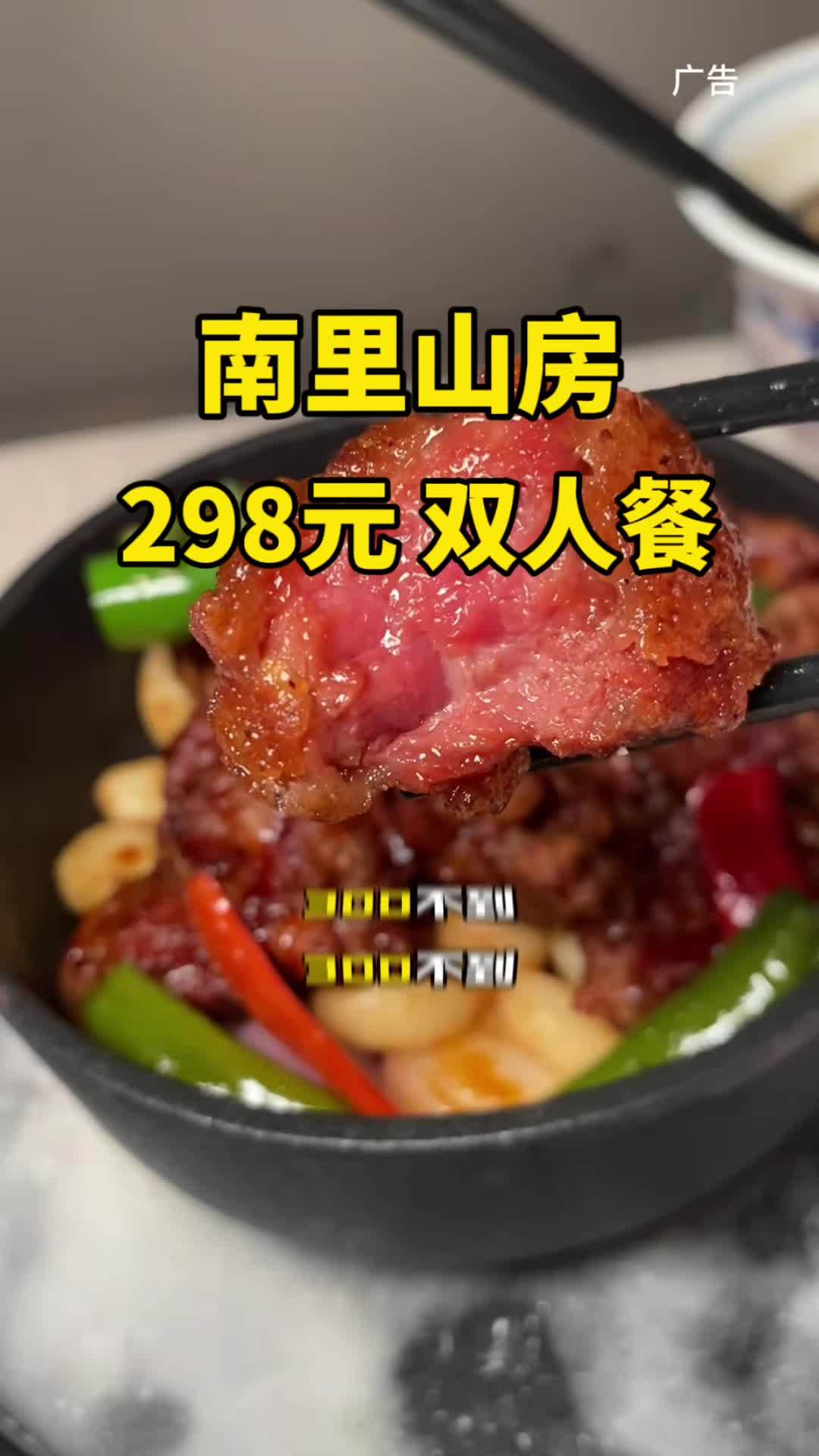 东方明珠 正大广场 南里山房新店开业 298双人餐 精致好吃的新淮扬菜 春日好食光 五一假