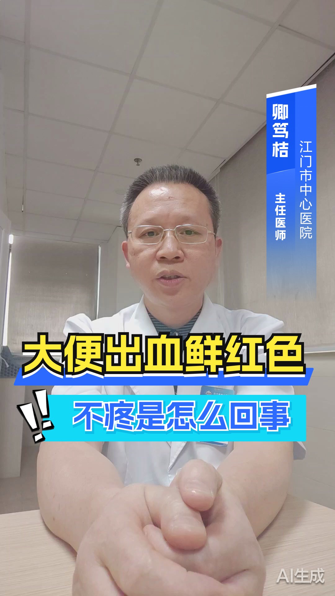 大便出血鲜红色不疼是怎么回事
