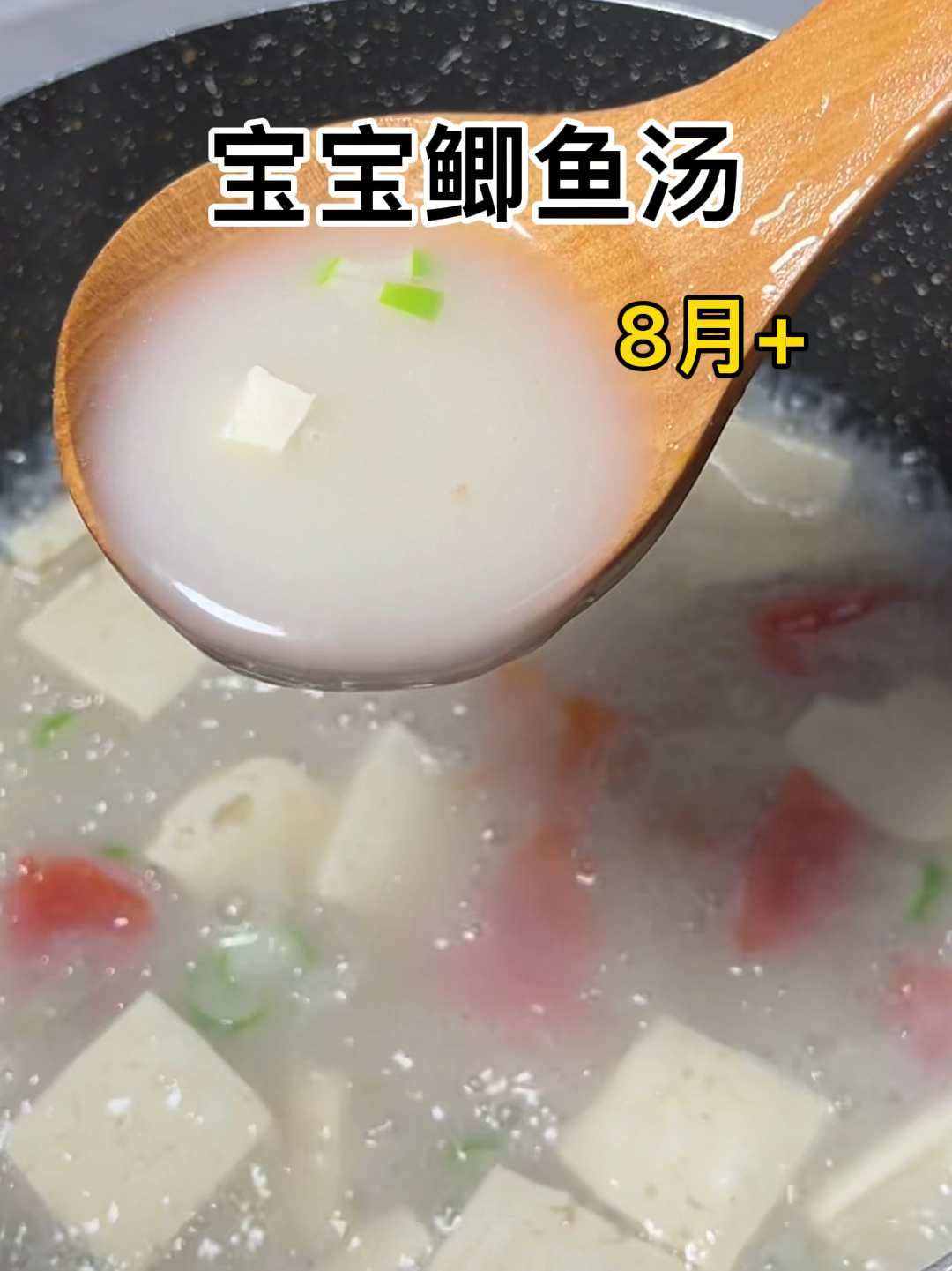 奶白奶白的鲫鱼汤8个月以上的宝宝就可以喝