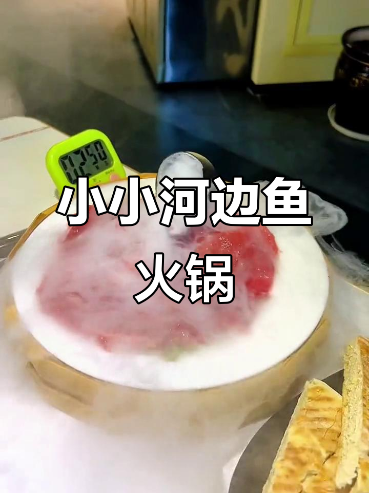 秋天火锅首选!慈溪小小河边鱼,鲜美又实惠