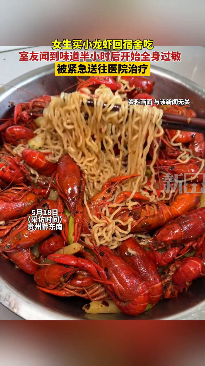 女生买小龙虾回宿舍吃,室友闻到味道半小时后开始全身过敏
