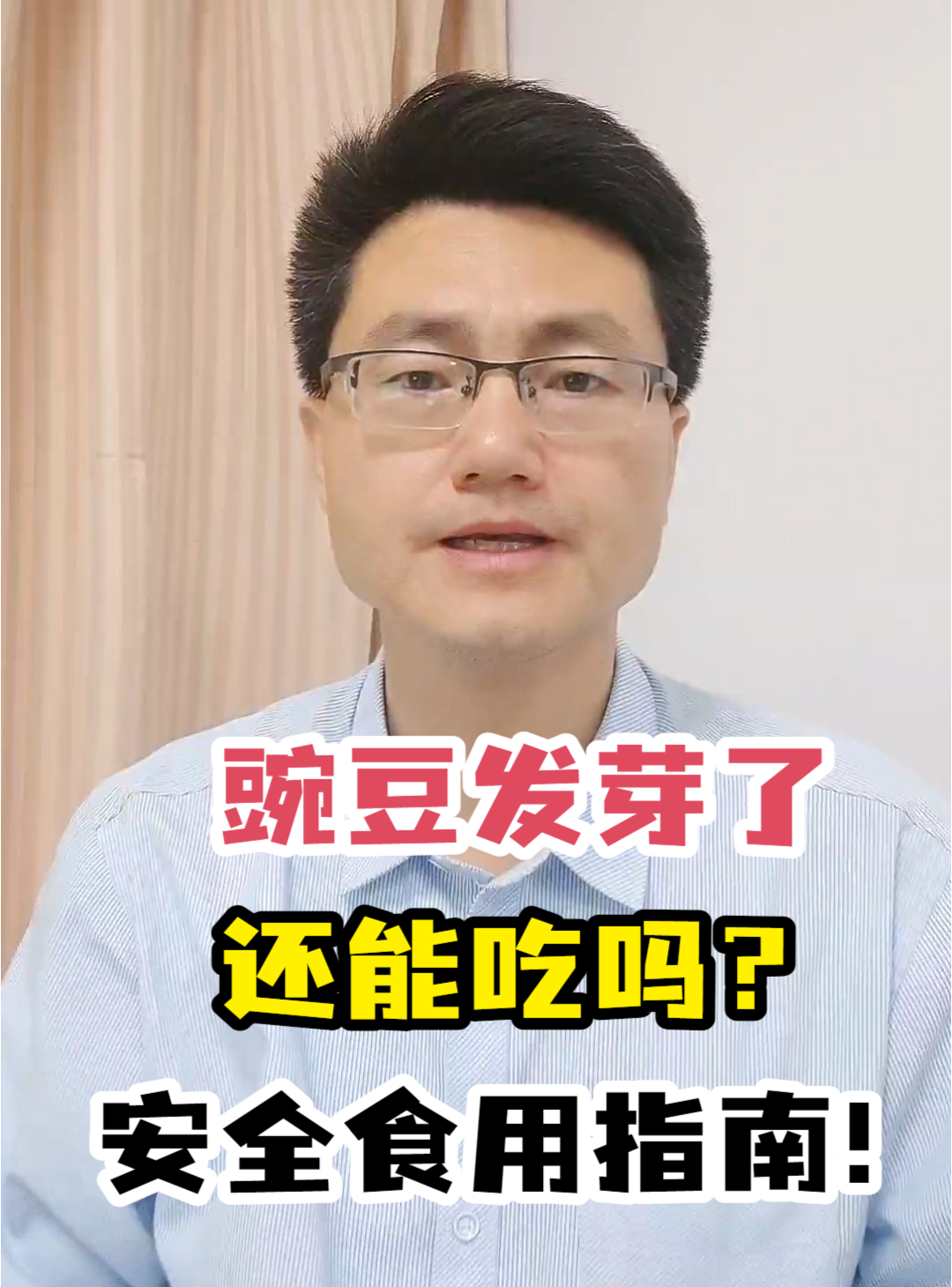 豌豆发芽了还能吃吗?安全食用指南!