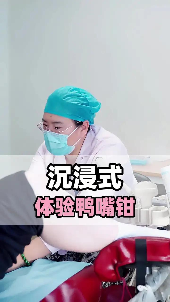 沉浸式体验鸭嘴钳