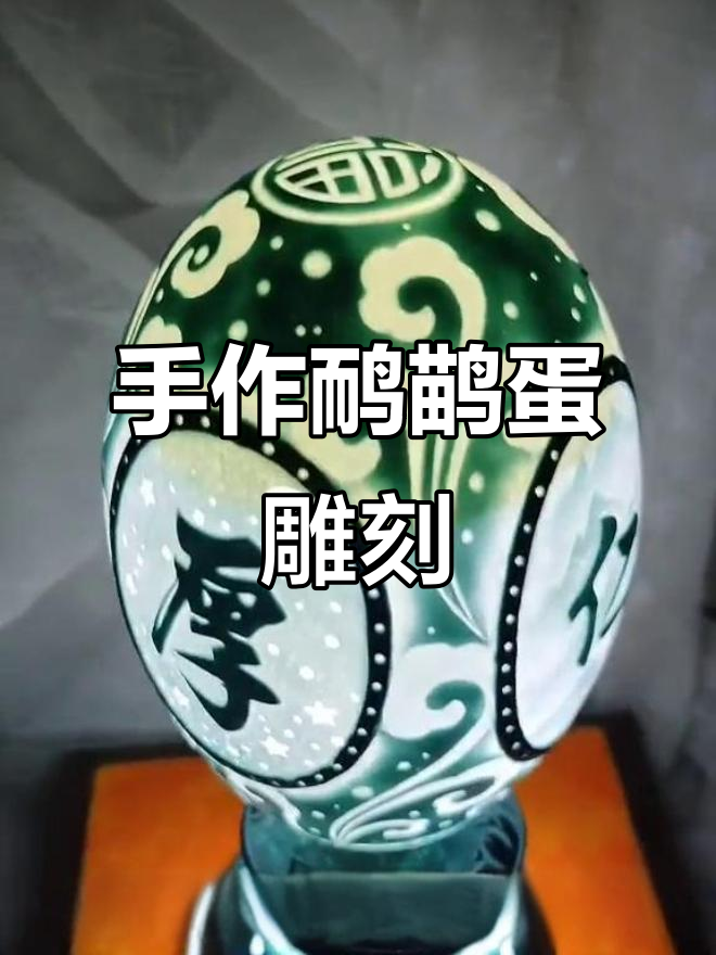 手工雕刻鸸鹋蛋,打造独特艺术品