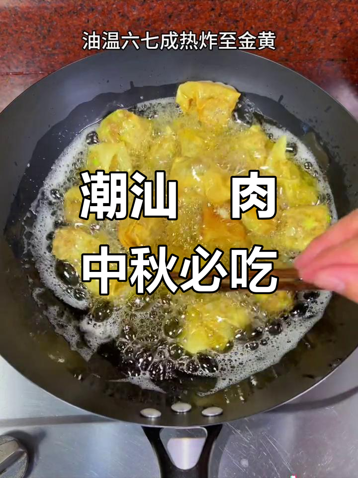 中秋必备潮汕粿肉,外酥里嫩吃到停不下来