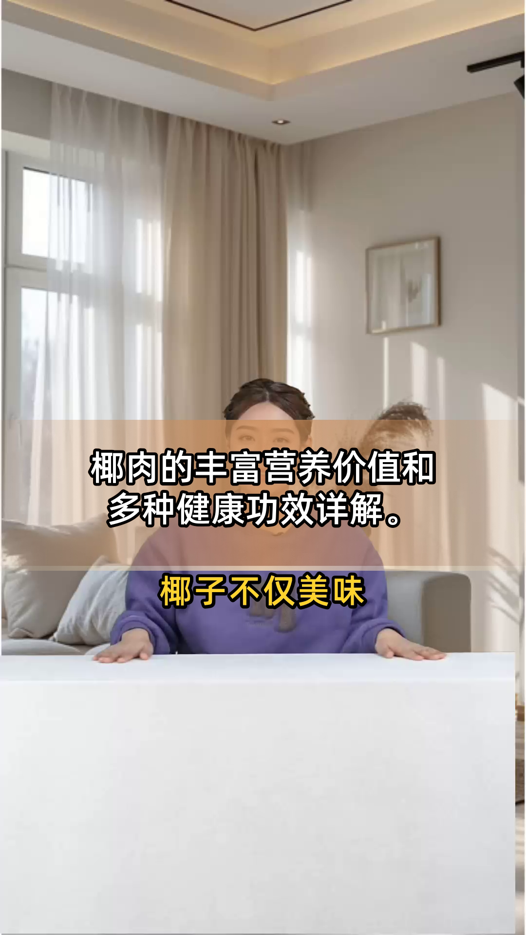 椰肉的丰富营养价值和多种健康功效详解