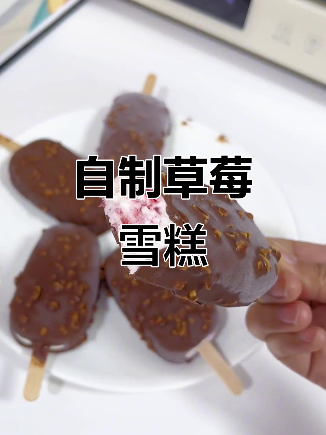 草莓冰淇淋轻松做，丝滑无冰渣！