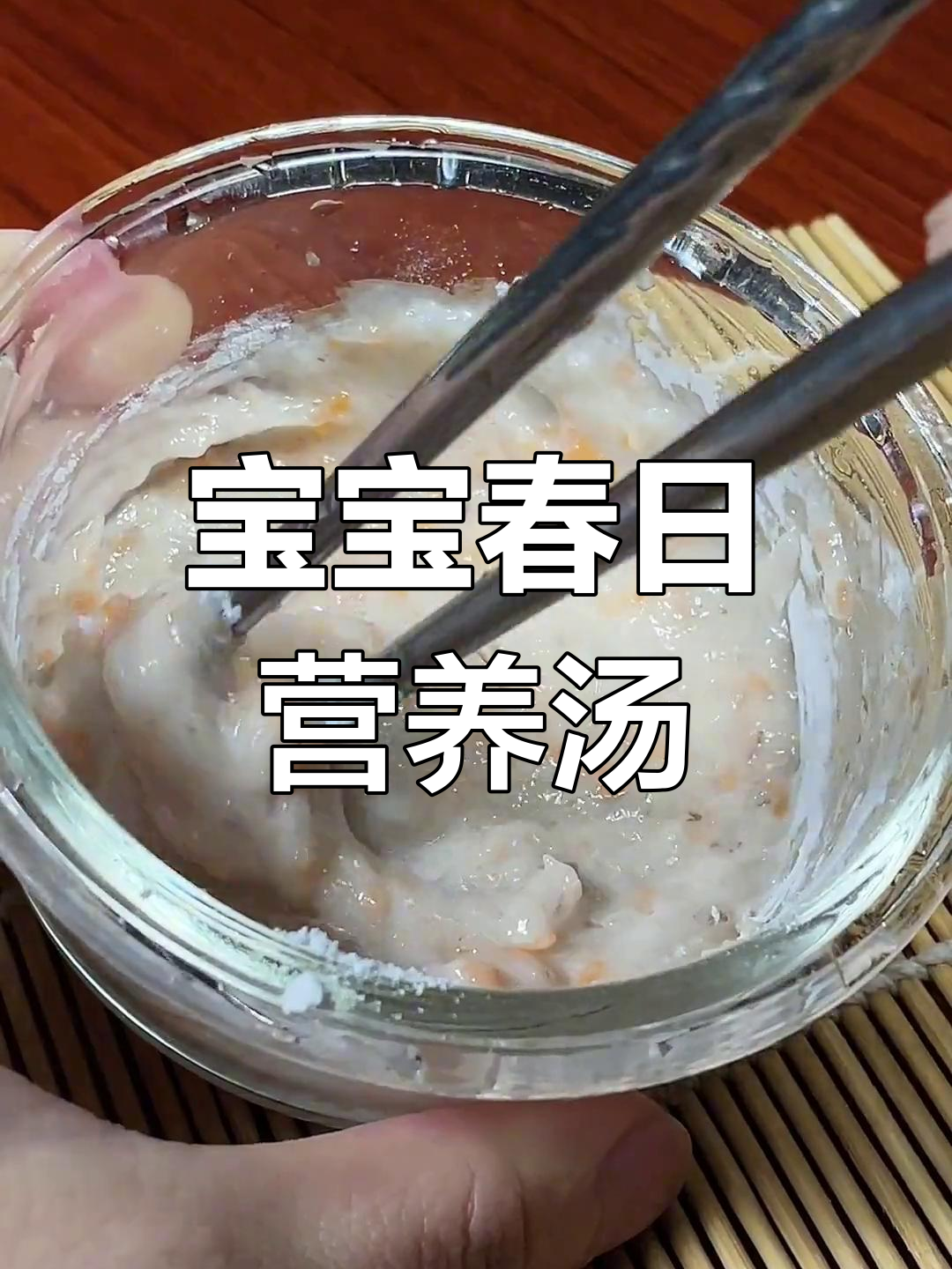 春季宝宝必备,紫菜虾滑汤补钙又美味,易消化吸收