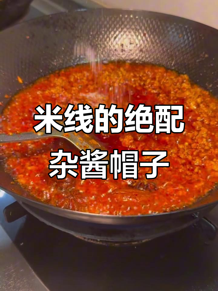 云南米线必备杂酱帽子,吃上一口停不下来