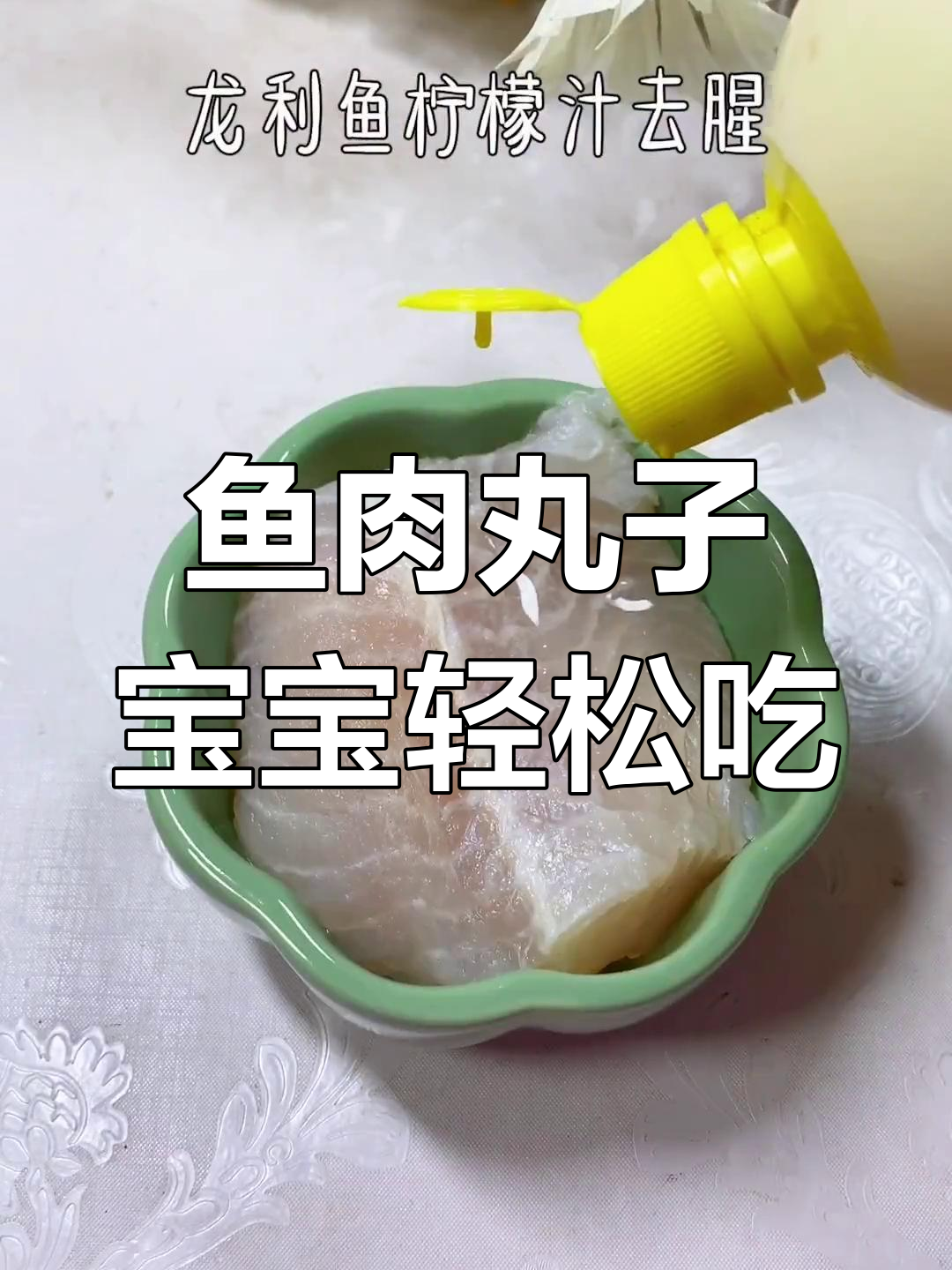 宝宝第一口鱼肉丸,嫩滑营养无牙也能吃