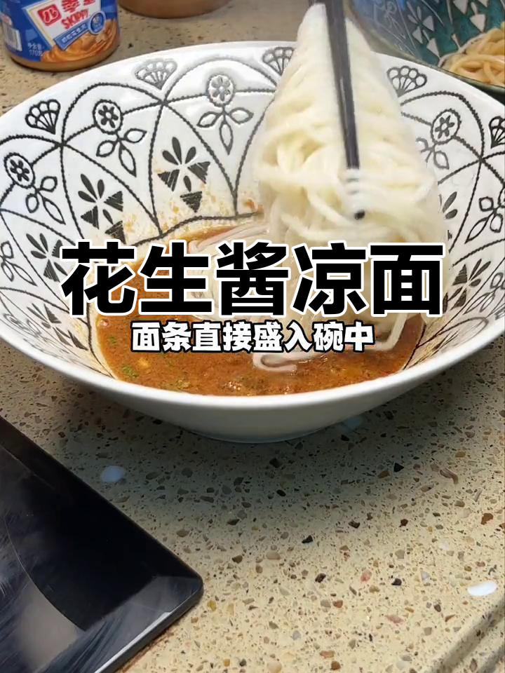 夏日清爽花生酱拌面,简单又美味