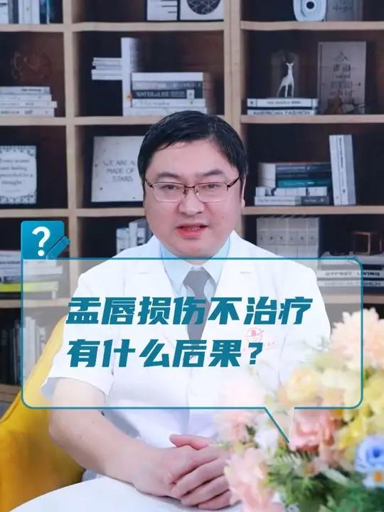 盂唇损伤不治疗有什么后果?别拿关节赌明天!