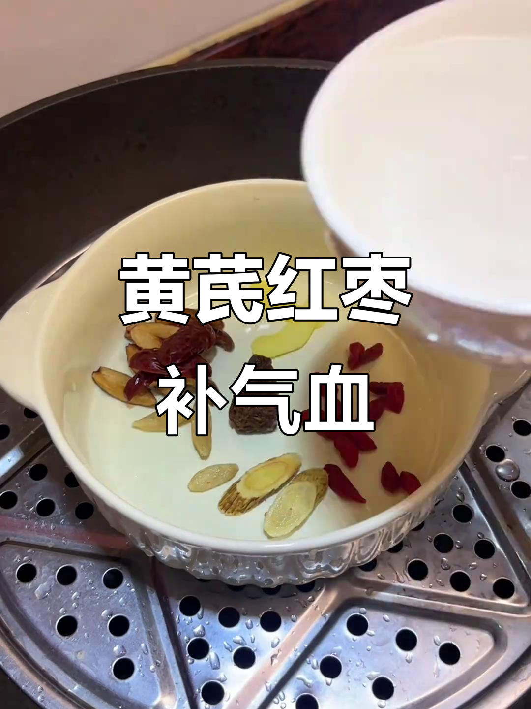 经期后喝黄芪红枣汤,补气养血,女生必备!