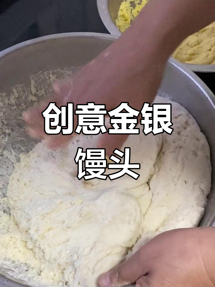 金银馒头新做法,玉米面包裹白面团,蒸出美丽花朵