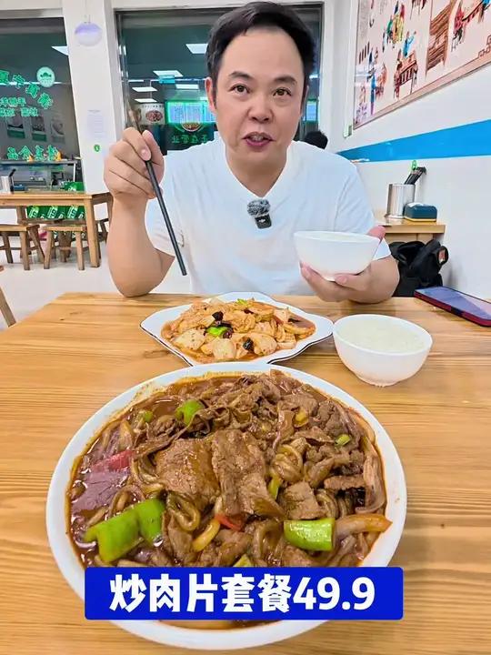 这一桌炒肉片套餐真是划算!