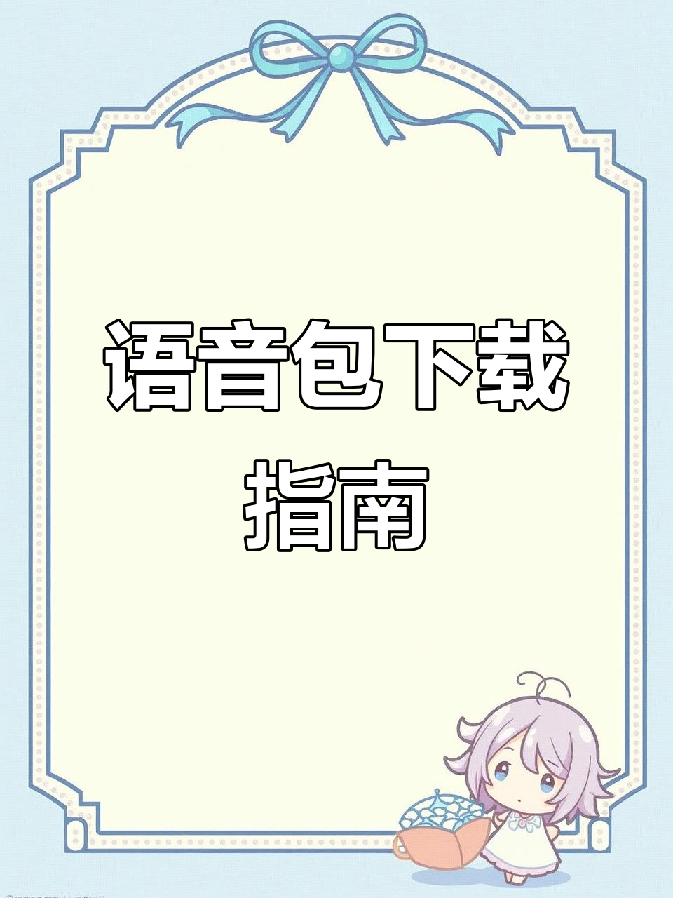龙虾导航语音包下载与使用全攻略
