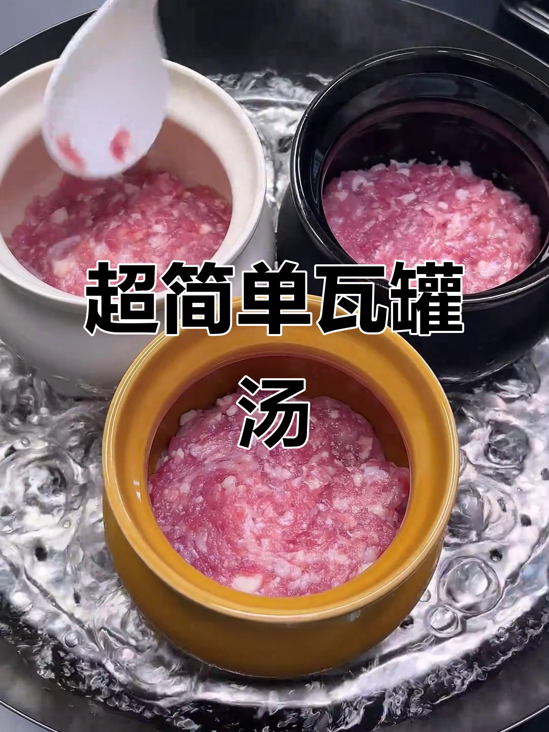 江西传统瓦罐汤,做法超简单,肉嫩汤清亮