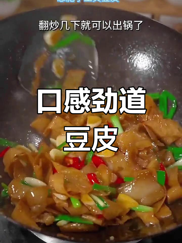 纯手工恩施豆皮,火锅炒肉必备美味