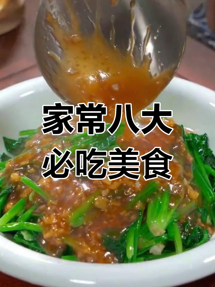 八道家常菜,最后一道让你尖叫!菠菜做法大揭秘