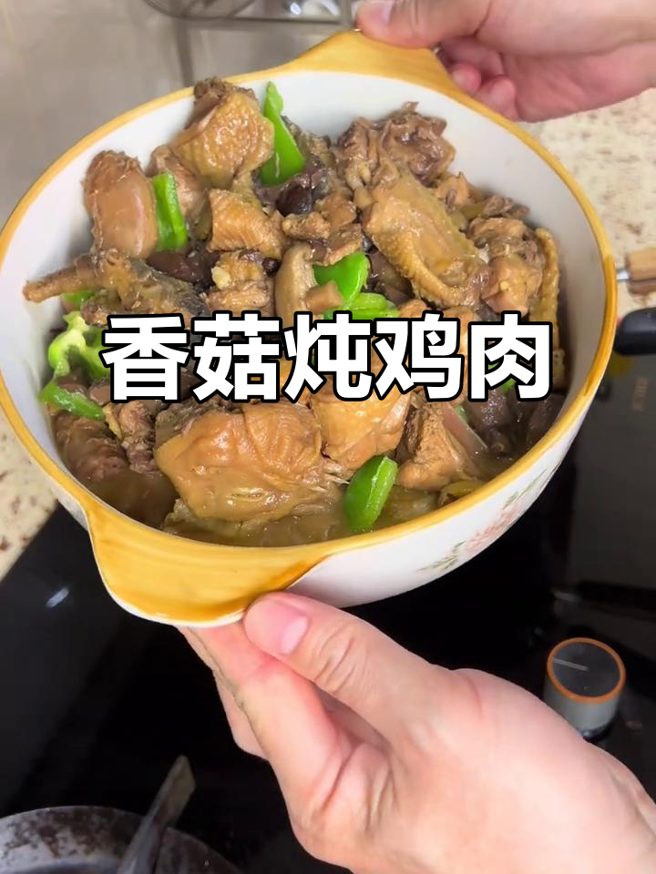 香菇炖柴鸡，香气扑鼻让人食欲大增！