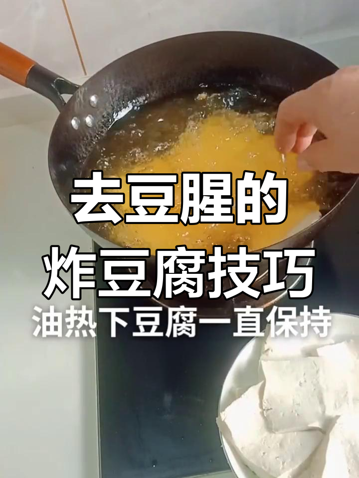 炸豆腐前蒸一蒸,去腥又省油,做法超简单