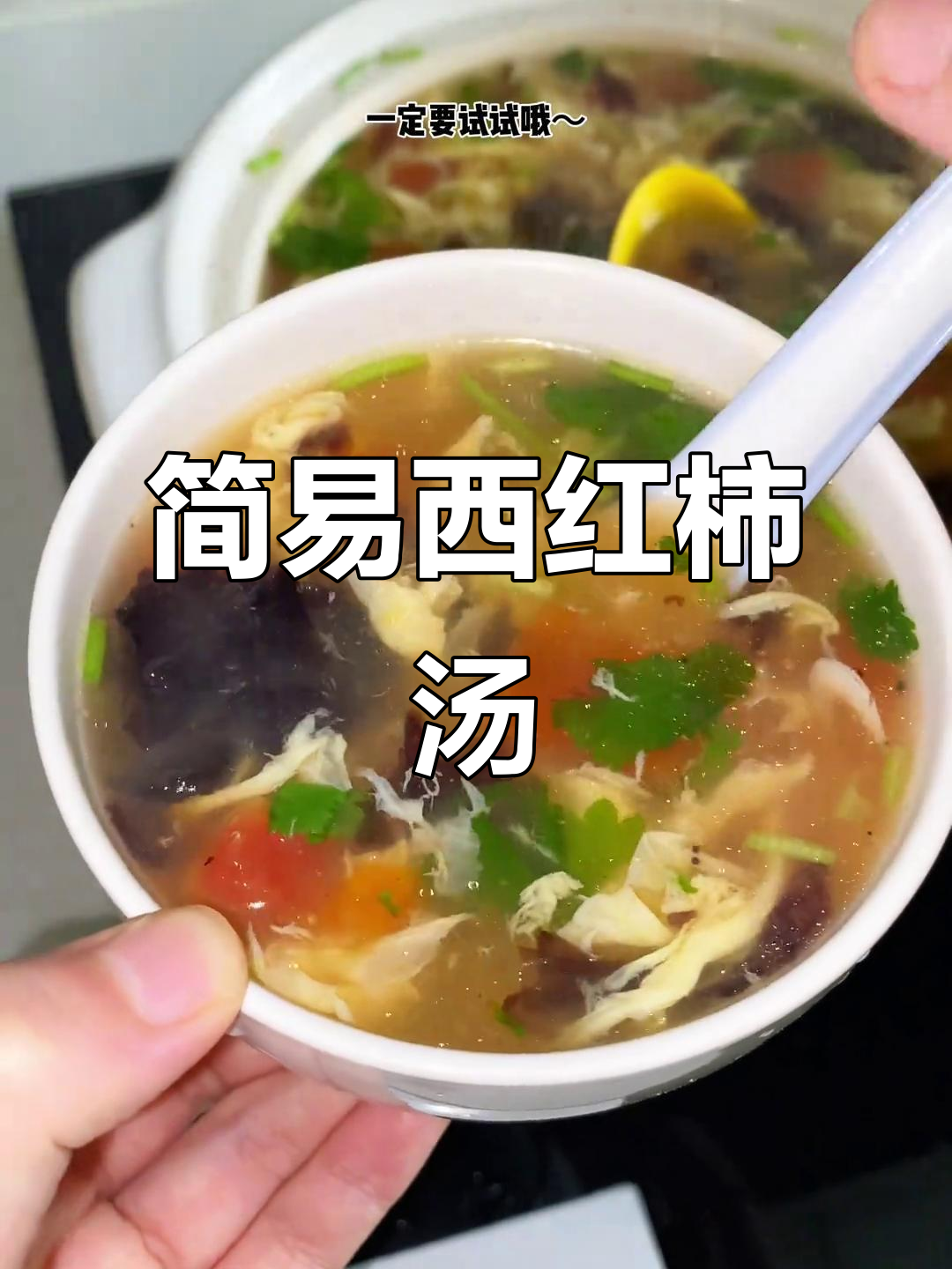 西红柿紫菜蛋花汤，简单又美味，颜值与口感并存！