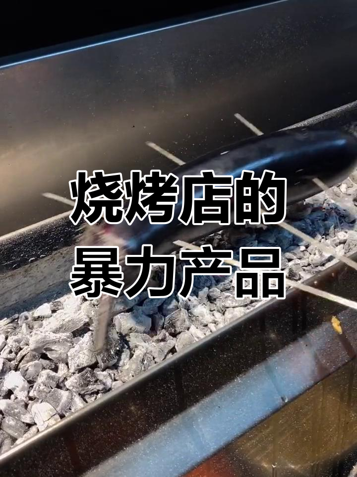 锦州烧烤店暴利菜品:烤茄子做法大揭秘