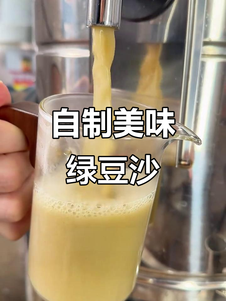轻松做绿豆沙,清凉一夏从一杯开始