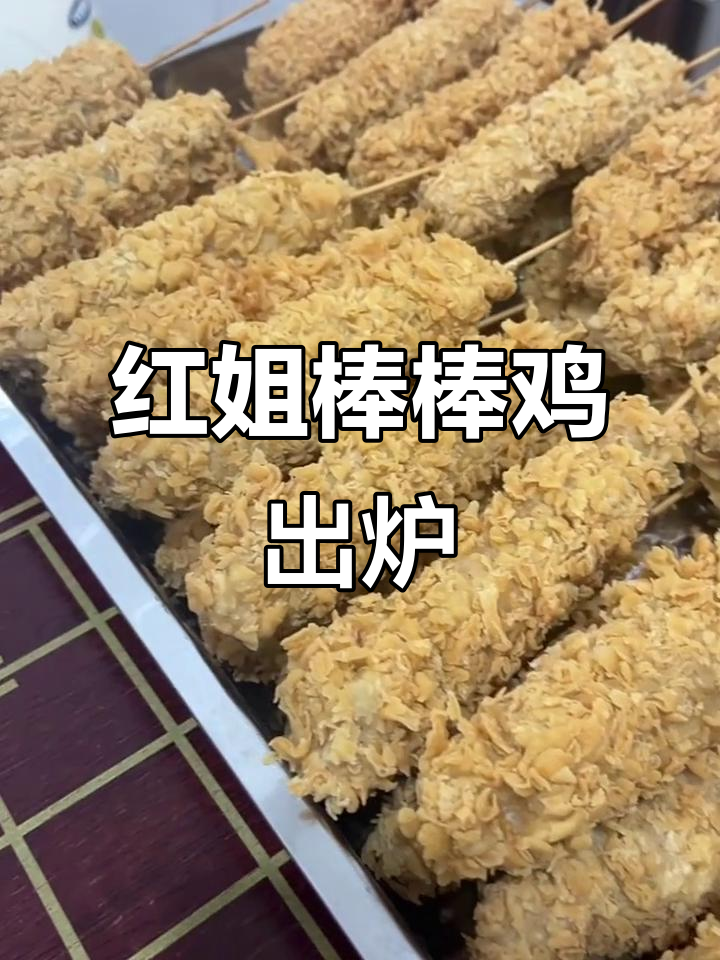 纯手工红姐棒棒鸡,地道美味出锅啦!