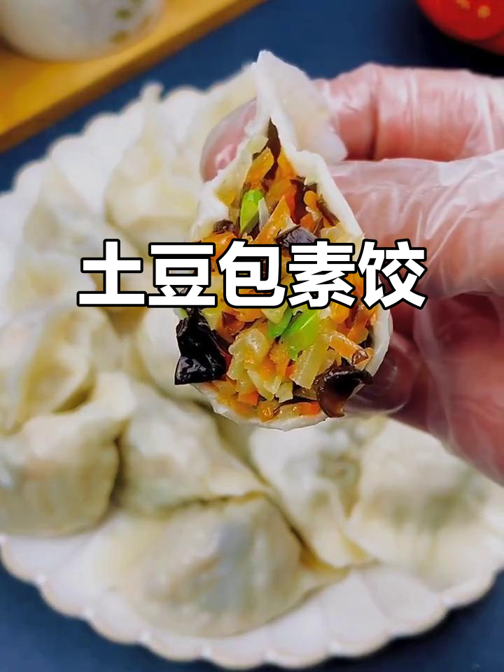 土豆胡萝卜素馅饺子,比肉还香!做法超简单