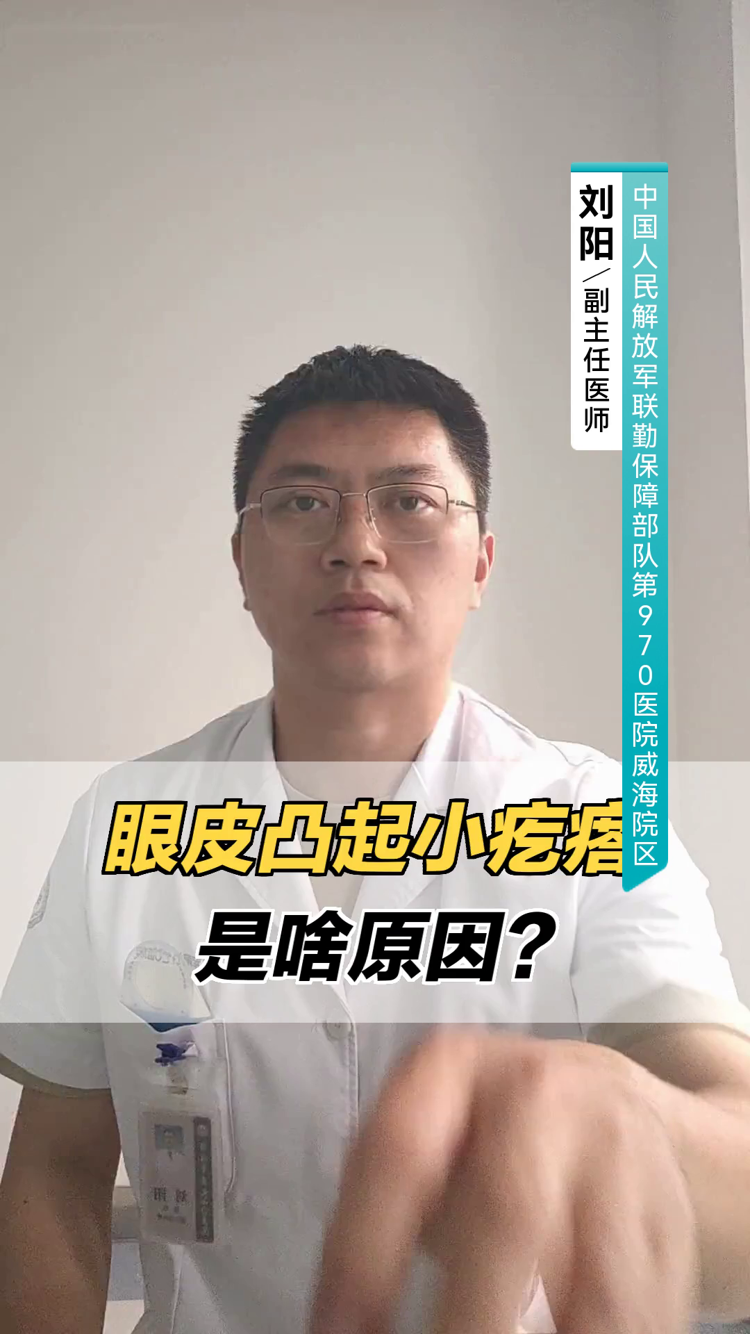 眼皮凸起小疙瘩，是啥原因？
