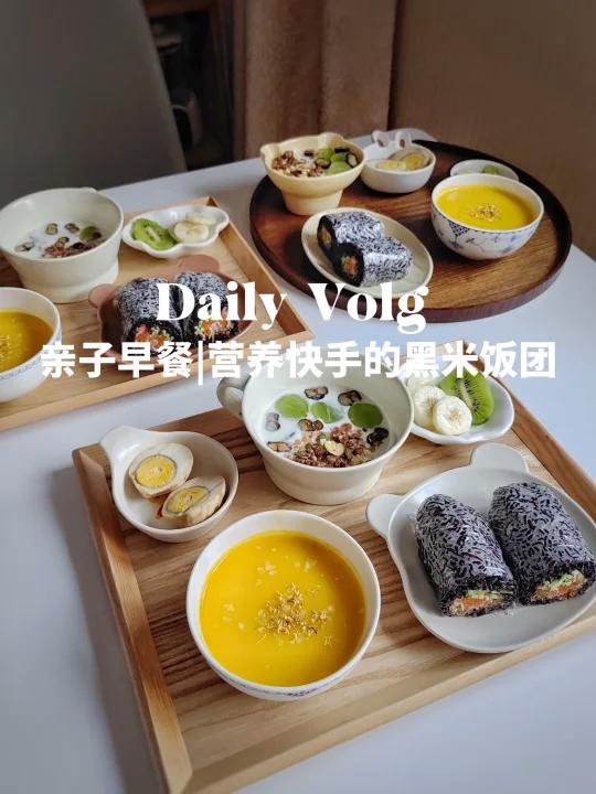 给我女儿做了她超爱吃的营养快手的黑米饭团