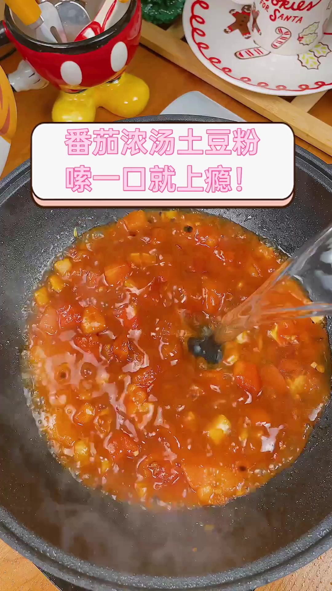 番茄浓汤土豆粉,嗦一口就上瘾!