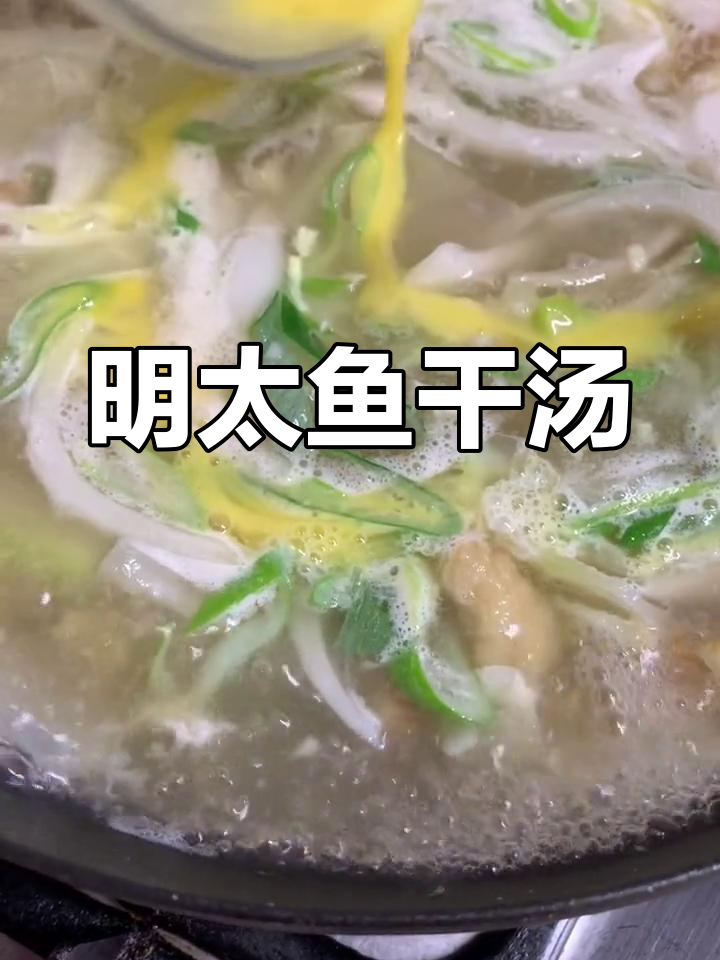 韩国婆婆的明太鱼干汤做法,简单又美味