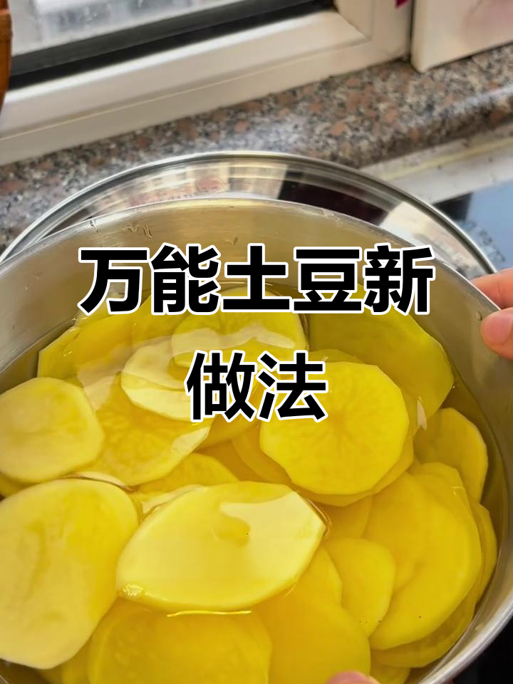 简单又好吃的凉拌土豆片,搭配鱼豆腐更美味