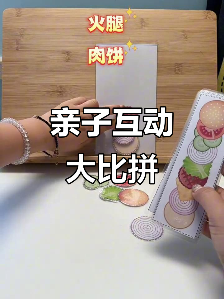 和孩子一起动手做汉堡,乐趣无穷!