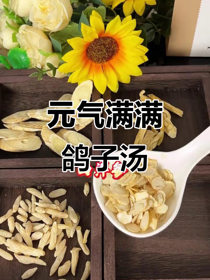 鸽子汤加西洋参,轻松恢复元气